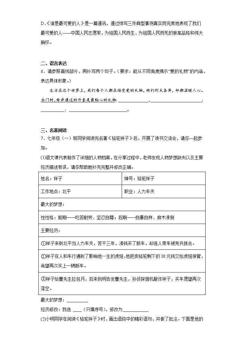 重庆市长寿实验中学校2022-2023学年七年级下学期期中语文试题（含答案）02