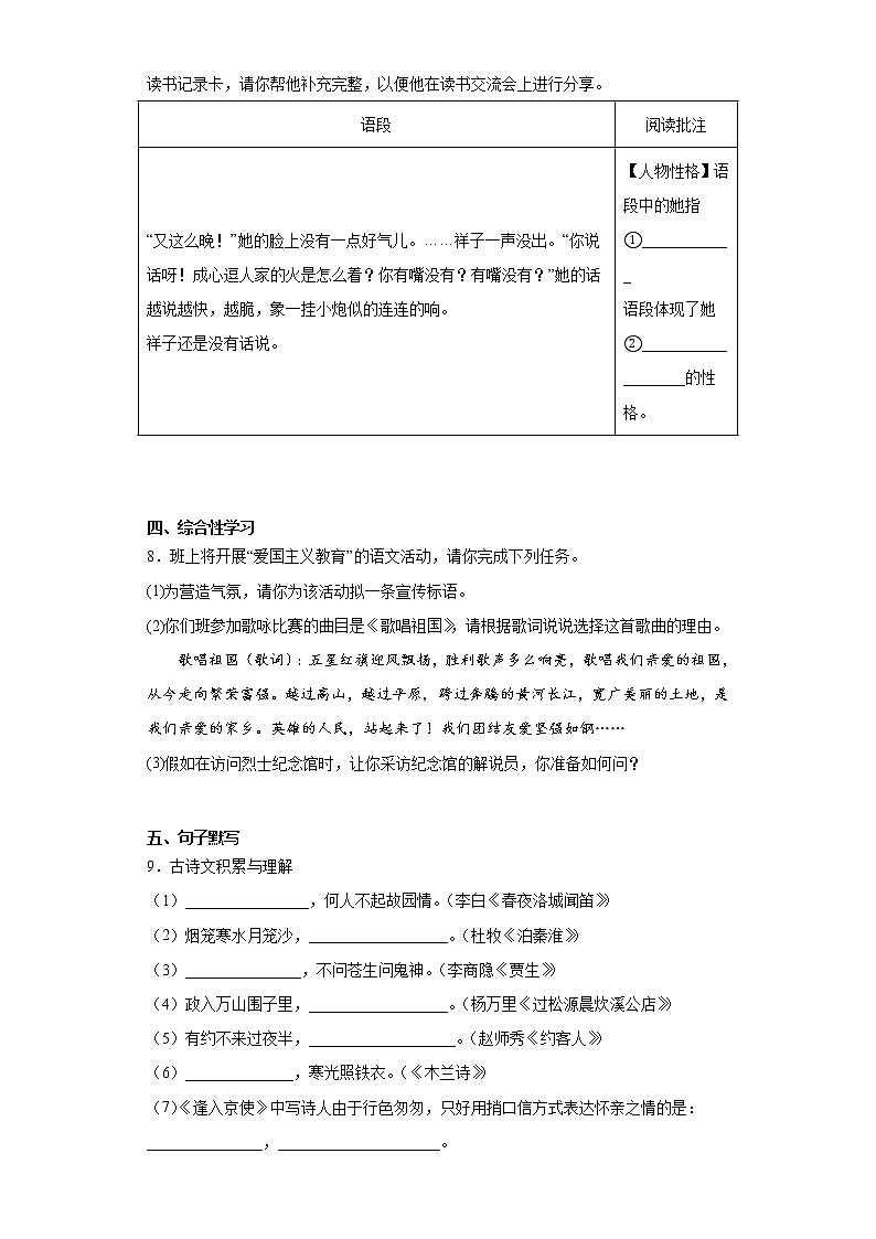 重庆市长寿实验中学校2022-2023学年七年级下学期期中语文试题（含答案）03