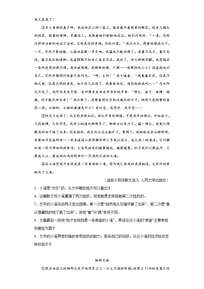 安徽省皖东南初中四校2022-2023学年八年级下学期期中语文试题（含答案）第3页