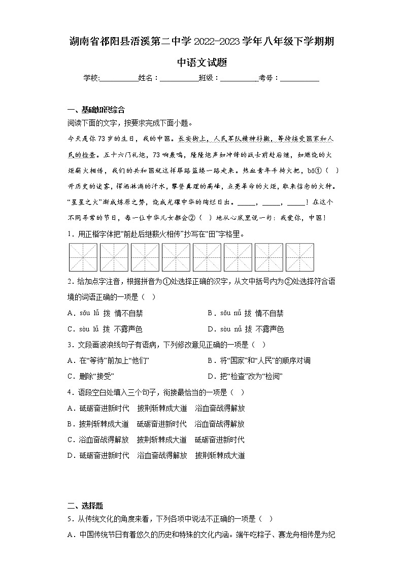 湖南省祁阳县浯溪第二中学2022-2023学年八年级下学期期中语文试题（含答案）01