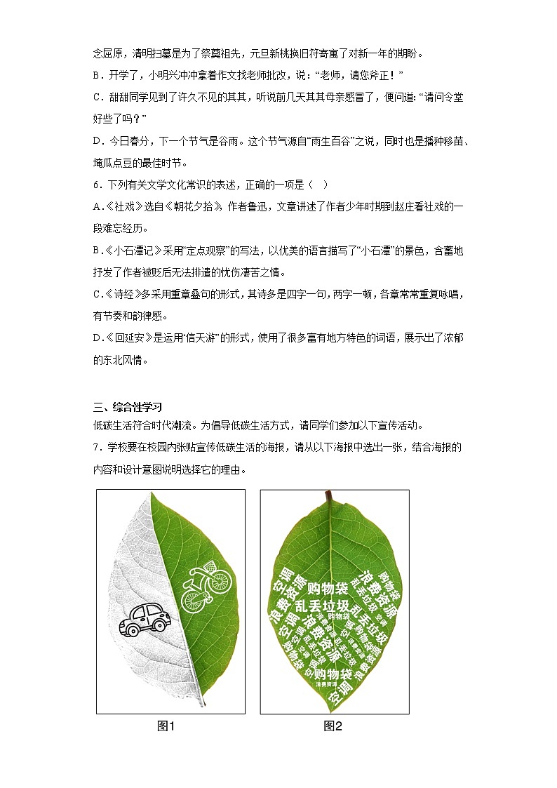 湖南省祁阳县浯溪第二中学2022-2023学年八年级下学期期中语文试题（含答案）02