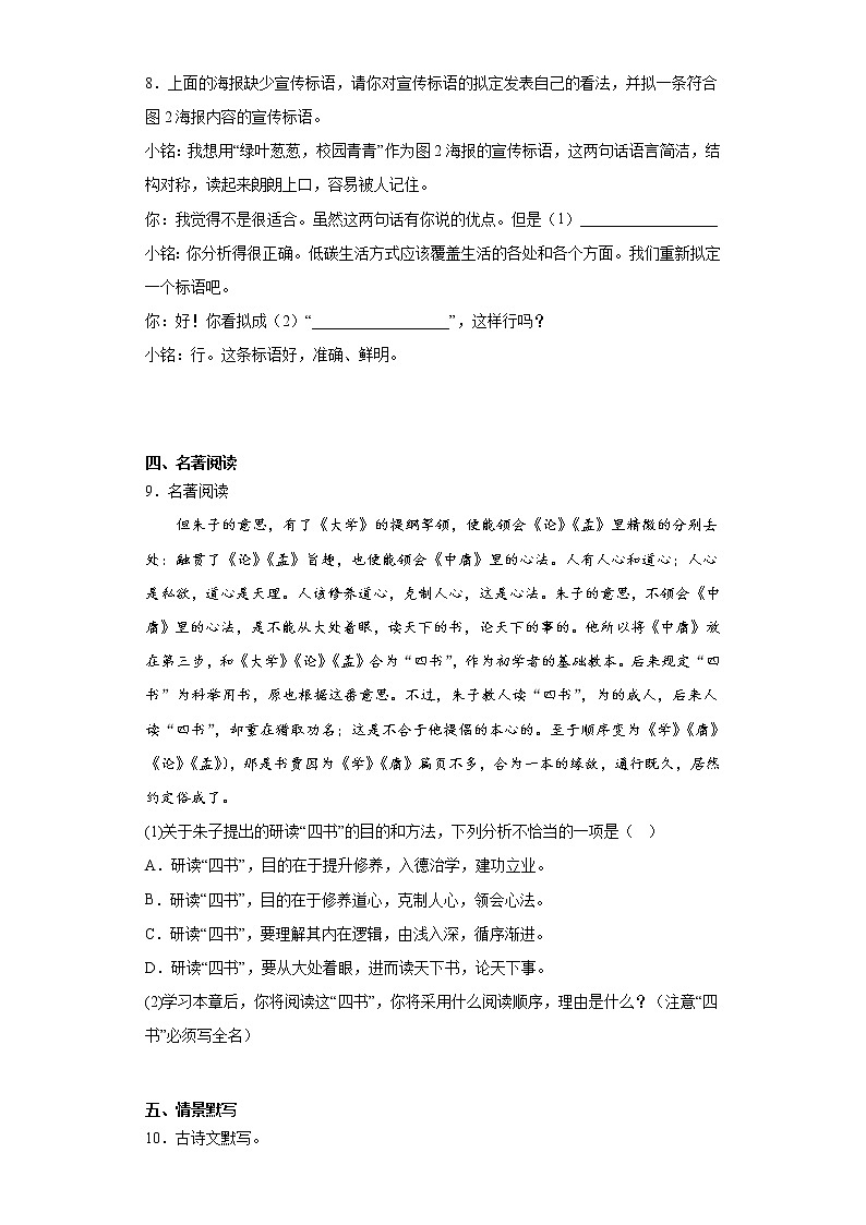 湖南省祁阳县浯溪第二中学2022-2023学年八年级下学期期中语文试题（含答案）03
