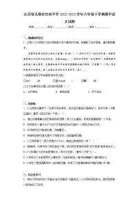 江苏省无锡市江南中学2022-2023学年八年级下学期期中语文试题（含答案）