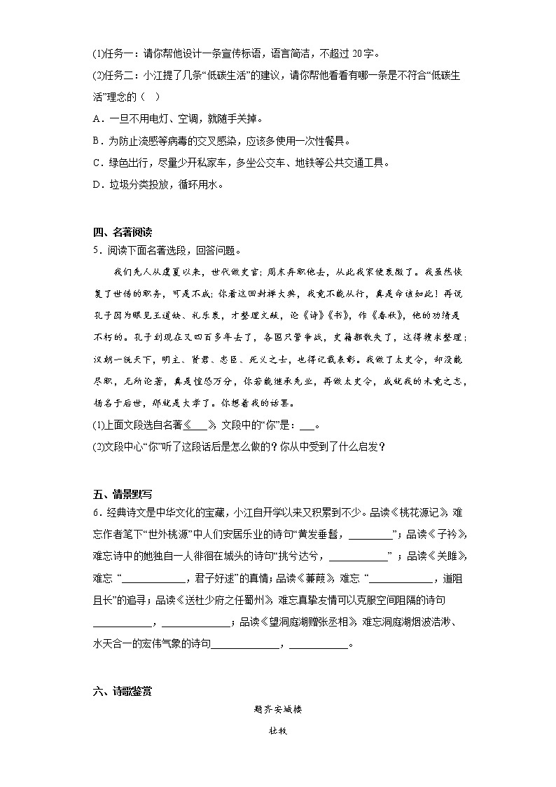江苏省无锡市江南中学2022-2023学年八年级下学期期中语文试题（含答案）02
