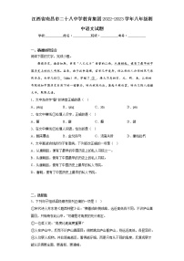 江西省南昌市二十八中学教育集团2022-2023学年八年级期中语文试题（含答案）