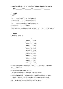 上海市娄山中学2021-2022学年八年级下学期期中语文试题（含答案）