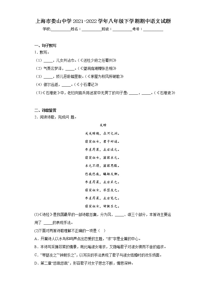 上海市娄山中学2021-2022学年八年级下学期期中语文试题（含答案）01