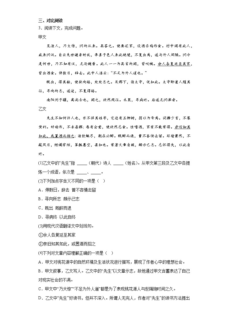 上海市娄山中学2021-2022学年八年级下学期期中语文试题（含答案）02