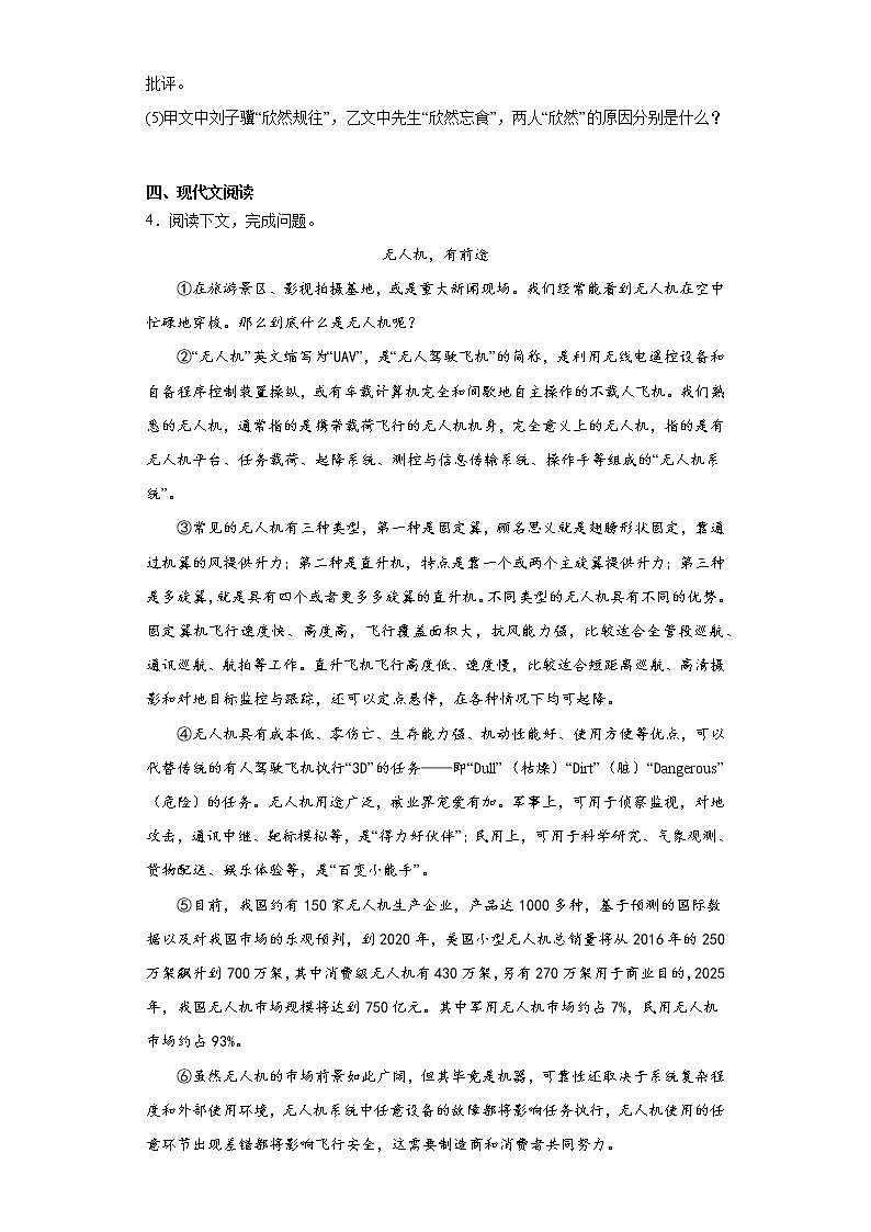 上海市娄山中学2021-2022学年八年级下学期期中语文试题（含答案）03