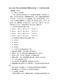 山东省济南市平阴县2022-2023学年七年级下学期期中语文试题