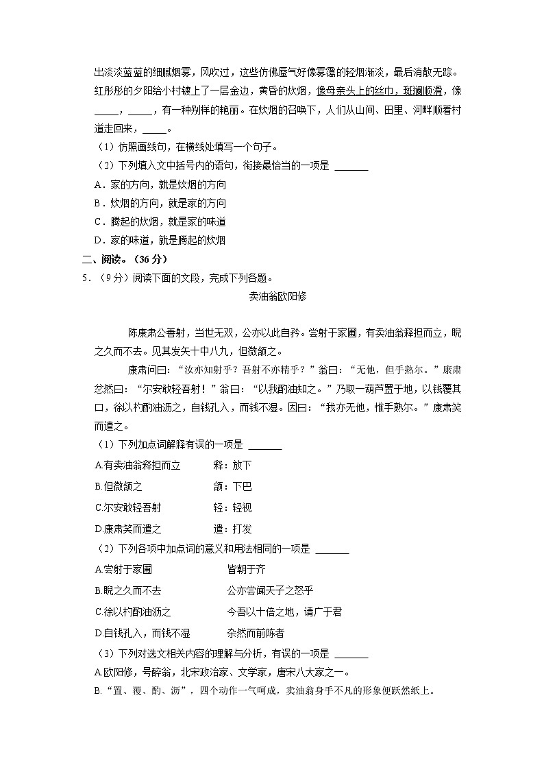 山东省济南市平阴县2022-2023学年七年级下学期期中语文试题第2页