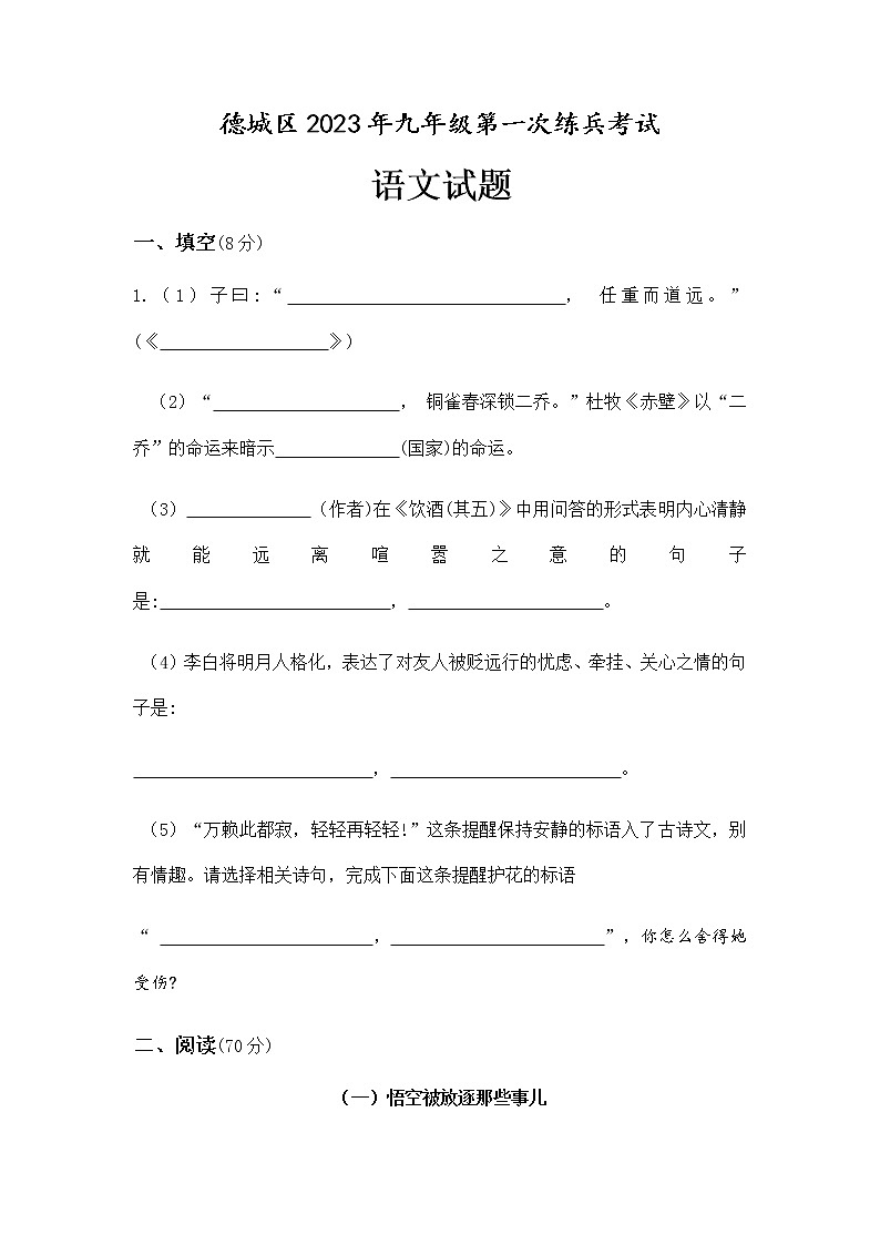 2023年山东省德州市德城区一模语文试题01