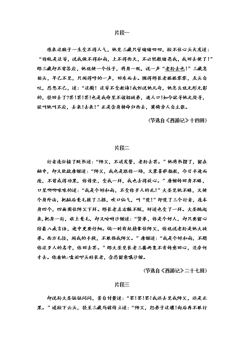 2023年山东省德州市德城区一模语文试题02