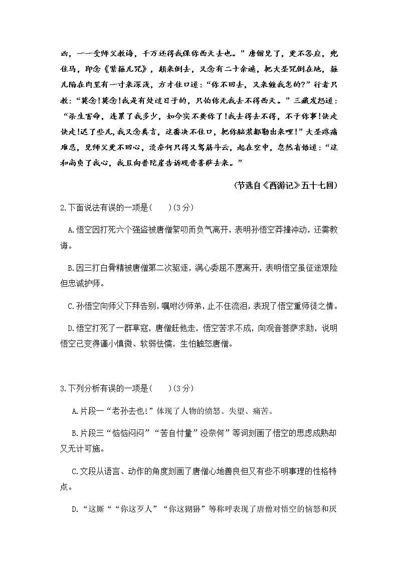 2023年山东省德州市德城区一模语文试题03