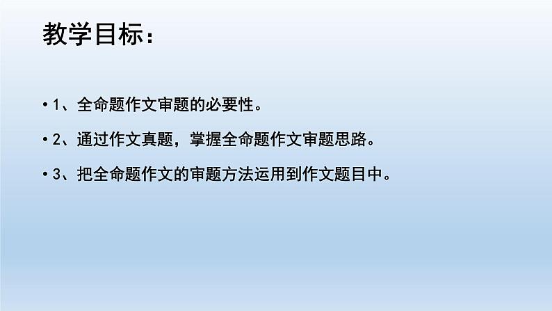 中考命题作文如何审题课件PPT02