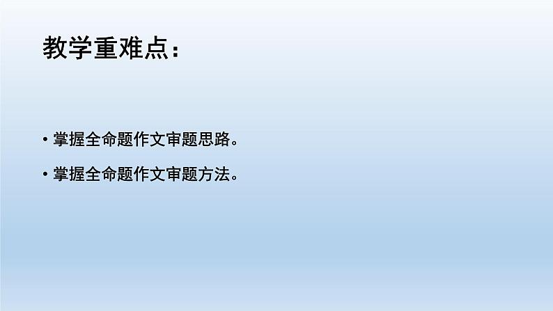 中考命题作文如何审题课件PPT03