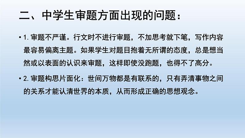 中考命题作文如何审题课件PPT05