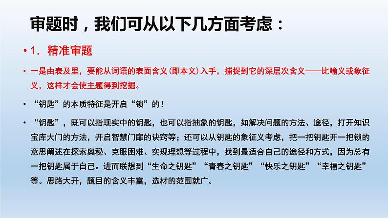 中考命题作文如何审题课件PPT07