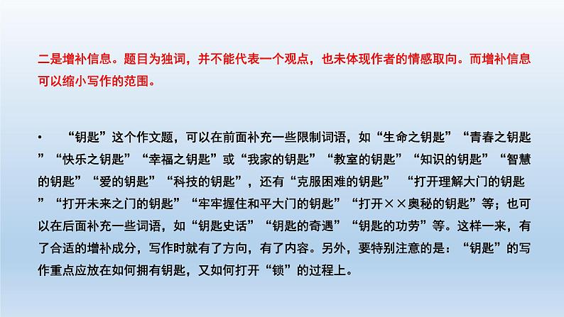 中考命题作文如何审题课件PPT08