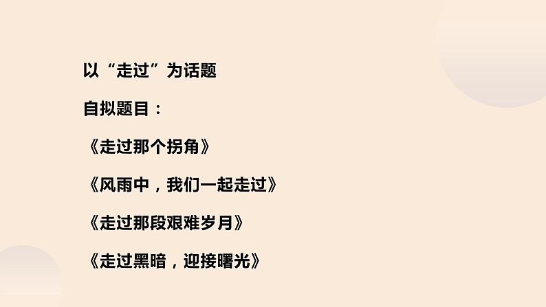 中考话题作文如何拟题课件PPT05
