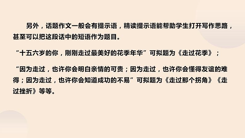 中考话题作文如何拟题课件PPT06
