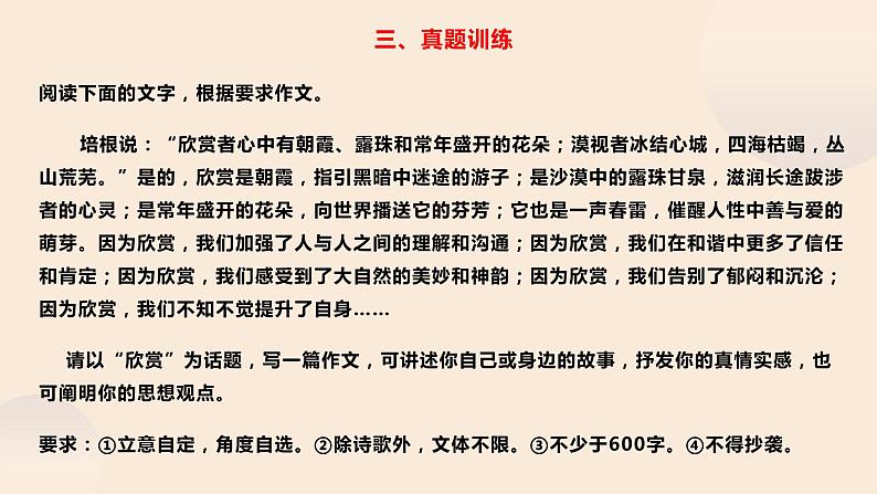 中考话题作文如何拟题课件PPT08