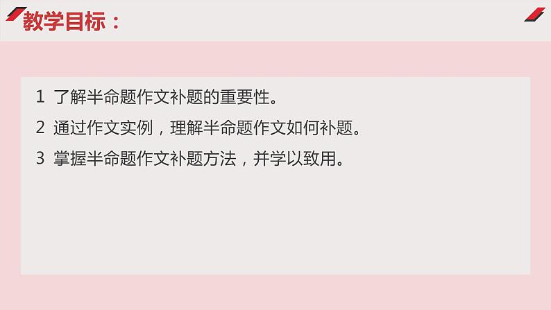 中考半命题作文如何补题课件PPT02