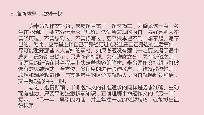中考半命题作文如何补题课件PPT08