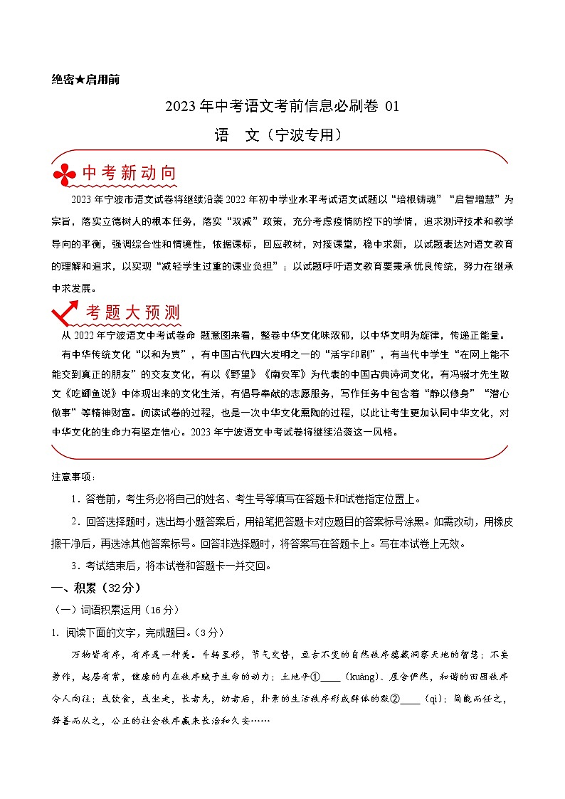 必刷卷01-2023年中考语文考前信息必刷卷（宁波专用）01