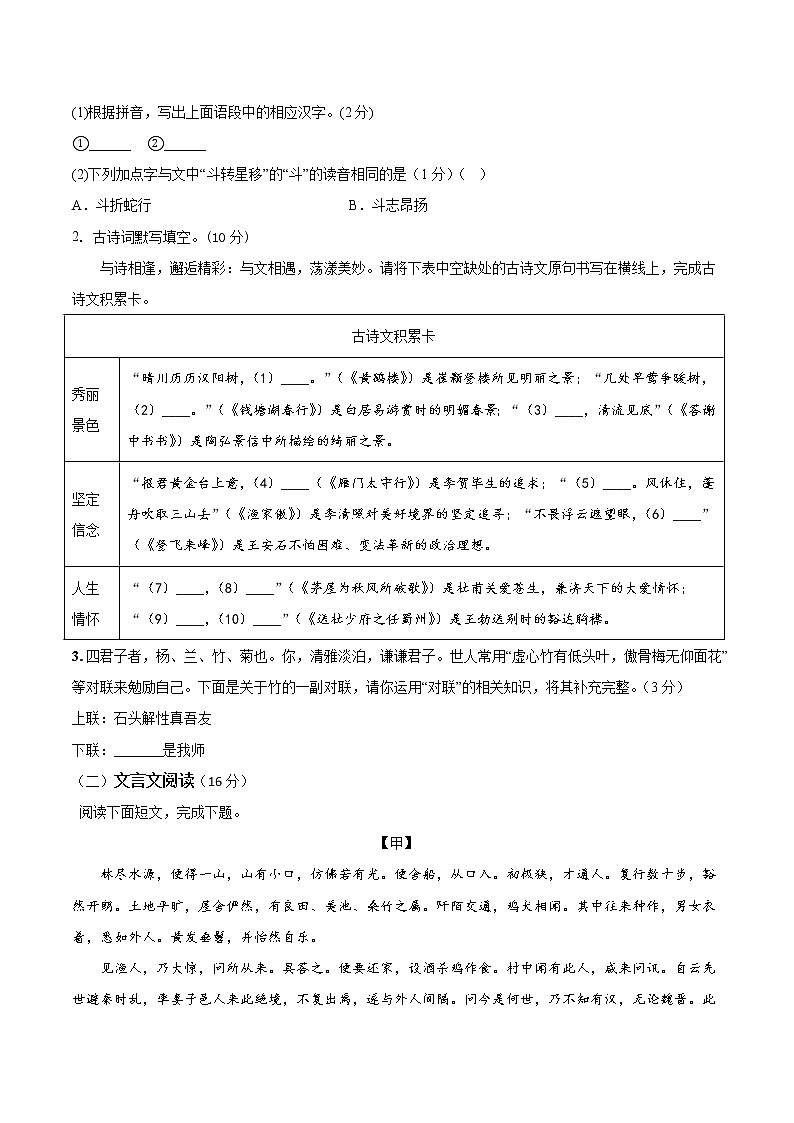 必刷卷01-2023年中考语文考前信息必刷卷（宁波专用）02