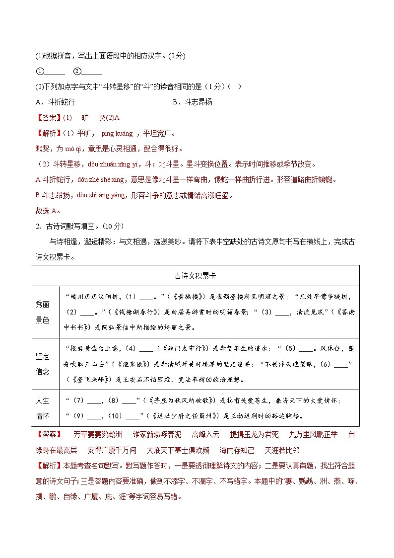 必刷卷01-2023年中考语文考前信息必刷卷（宁波专用）02