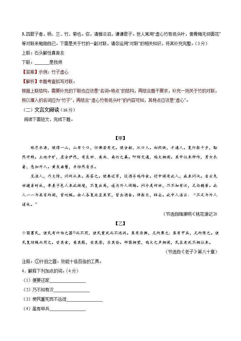 必刷卷01-2023年中考语文考前信息必刷卷（宁波专用）03