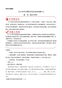 必刷卷02-2023年中考语文考前信息必刷卷（杭州专用）