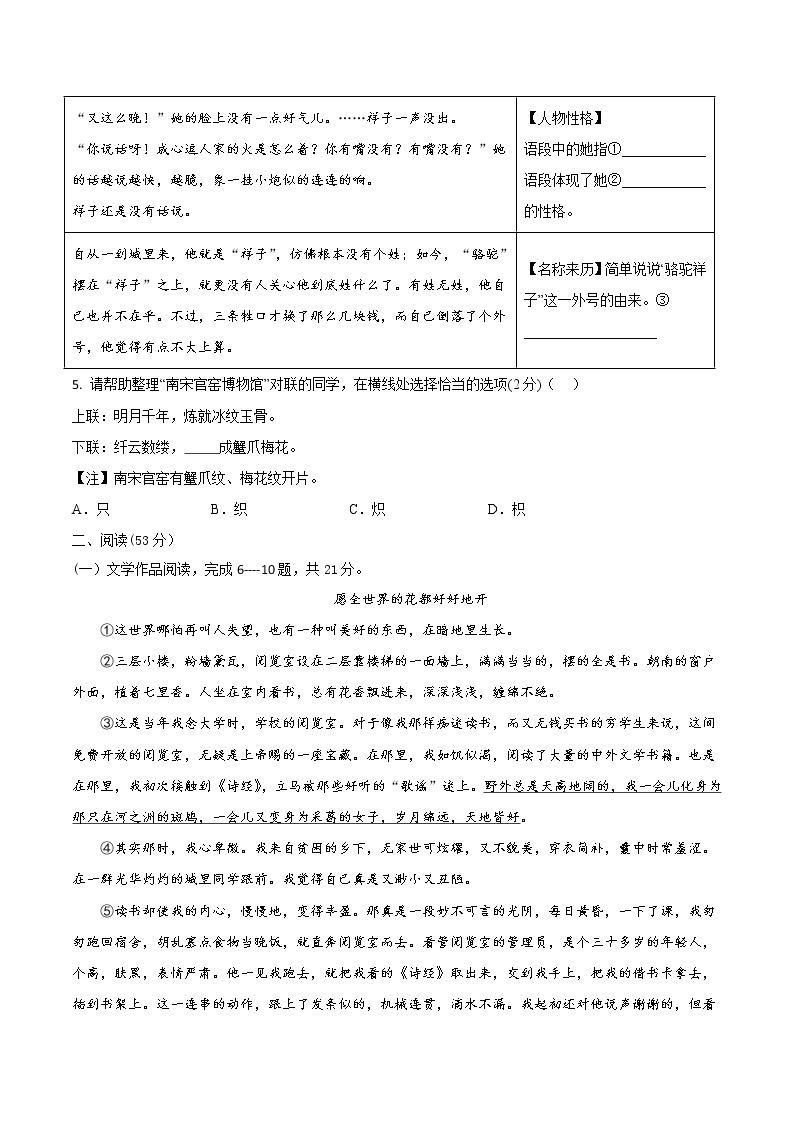必刷卷02-2023年中考语文考前信息必刷卷（杭州专用）03
