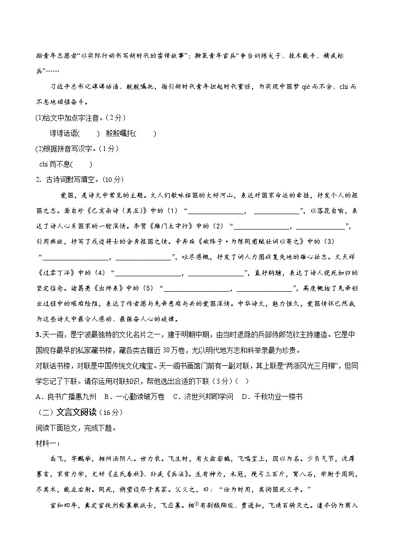 必刷卷02-2023年中考语文考前信息必刷卷（宁波专用）02