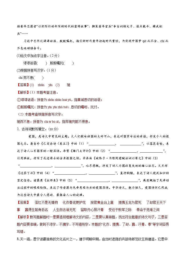 必刷卷02-2023年中考语文考前信息必刷卷（宁波专用）02