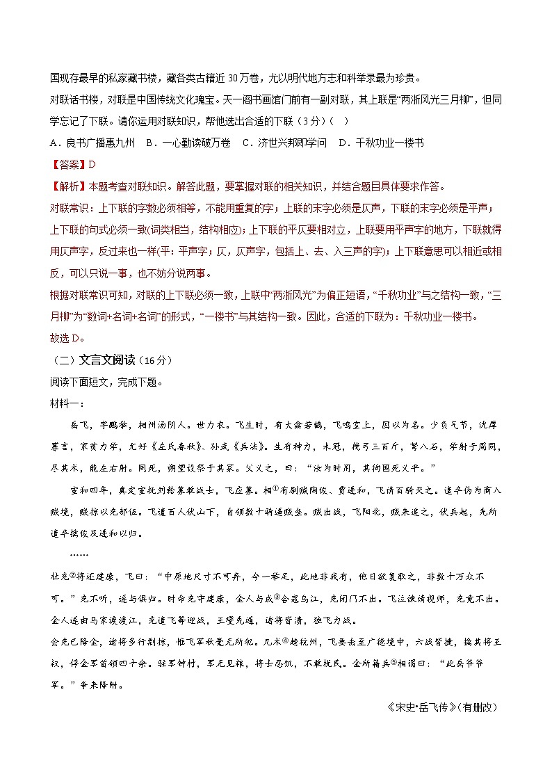 必刷卷02-2023年中考语文考前信息必刷卷（宁波专用）03