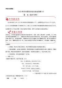 必刷卷03-2023年中考语文考前信息必刷卷（杭州专用）