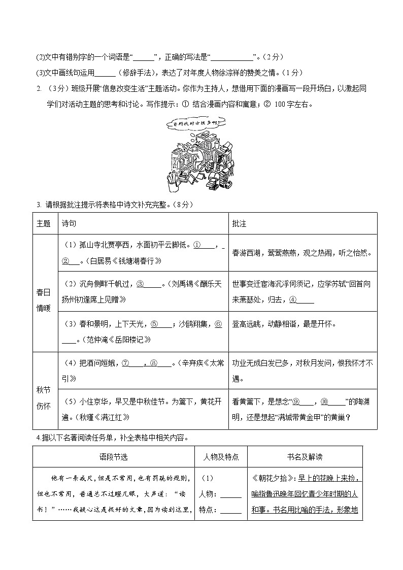 必刷卷03-2023年中考语文考前信息必刷卷（杭州专用）02