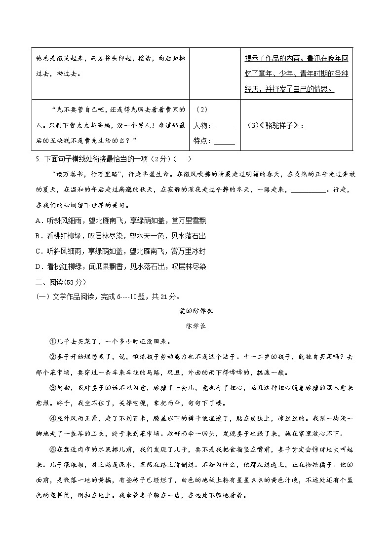 必刷卷03-2023年中考语文考前信息必刷卷（杭州专用）03