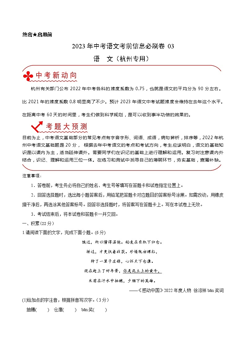 必刷卷03-2023年中考语文考前信息必刷卷（杭州专用）01