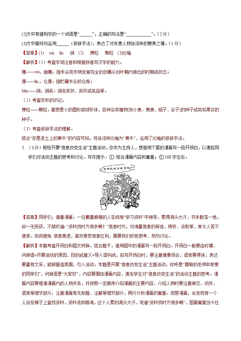 必刷卷03-2023年中考语文考前信息必刷卷（杭州专用）02