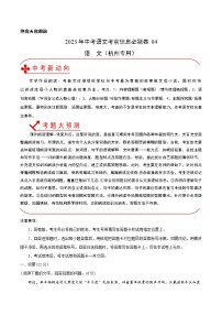 必刷卷04-2023年中考语文考前信息必刷卷（杭州专用）