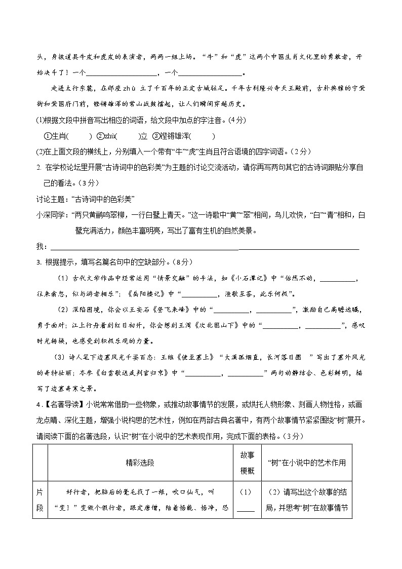 必刷卷04-2023年中考语文考前信息必刷卷（杭州专用）02