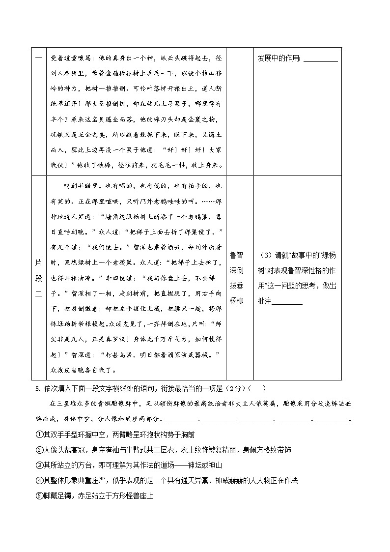 必刷卷04-2023年中考语文考前信息必刷卷（杭州专用）03