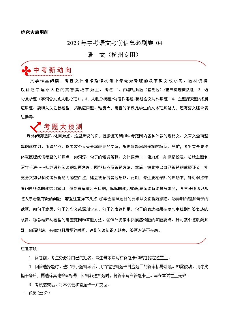 必刷卷04-2023年中考语文考前信息必刷卷（杭州专用）01