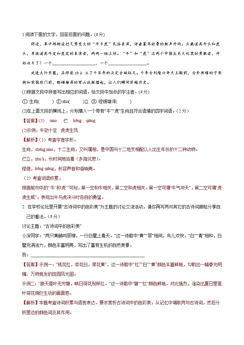 必刷卷04-2023年中考语文考前信息必刷卷（杭州专用）02