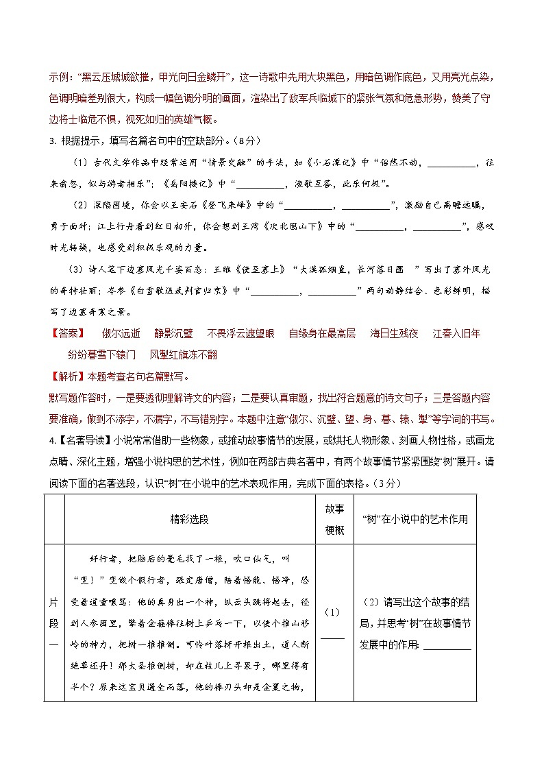 必刷卷04-2023年中考语文考前信息必刷卷（杭州专用）03