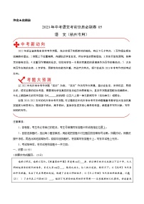必刷卷05-2023年中考语文考前信息必刷卷（杭州专用）