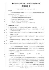 湖南省长沙市一中教育集团2022-2023学年八年级下学期期中考试语文试卷